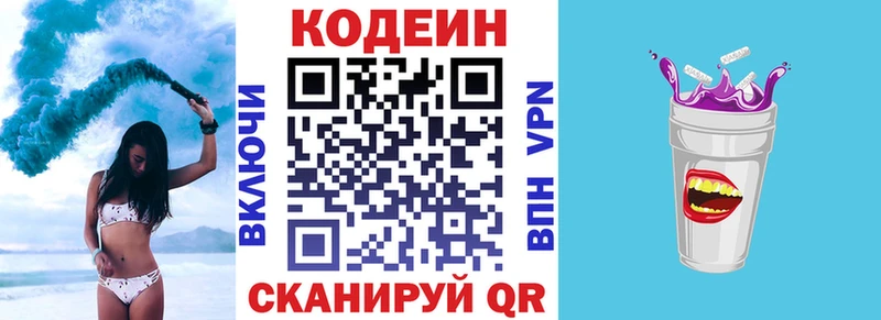 MEGA зеркало  Жердевка  Кодеин напиток Lean (лин) 